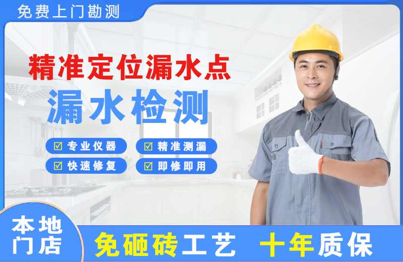 周宁精准测漏点